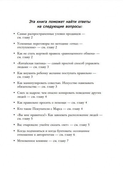 Психология влияния Психология влияния