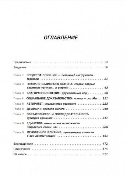 Психология влияния Психология влияния