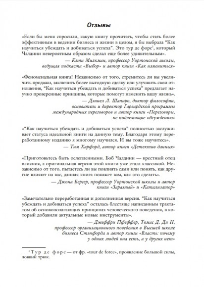 Психология влияния Психология влияния