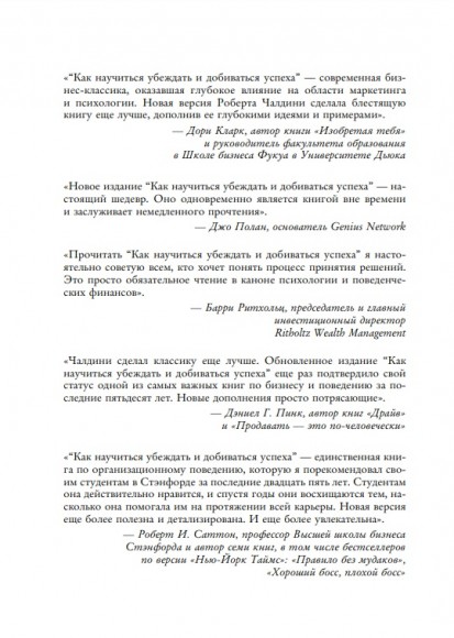 Психология влияния Психология влияния