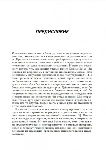 Психология влияния Психология влияния