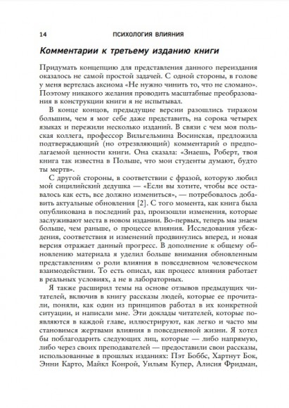 Психология влияния Психология влияния