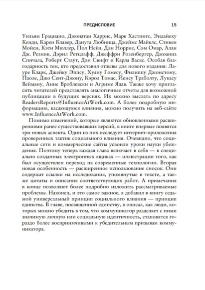 Психология влияния Психология влияния