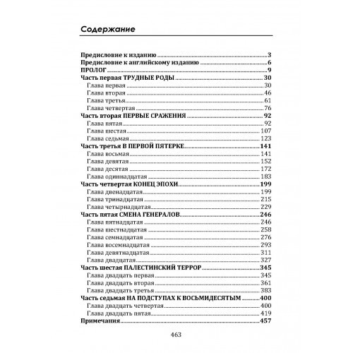 Асы шпионажа. Закулисная история израильской разведки