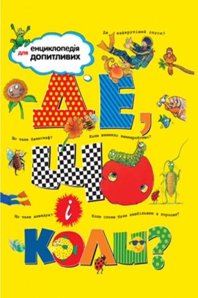 Де, що і коли? Де, що і коли?