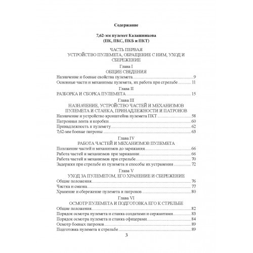 Настанови зі стрілецької справи. Книга ІІ. Частина ІІ Настанови зі стрілецької справи. Книга ІІ. Частина ІІ