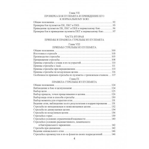 Настанови зі стрілецької справи. Книга ІІ. Частина ІІ Настанови зі стрілецької справи. Книга ІІ. Частина ІІ