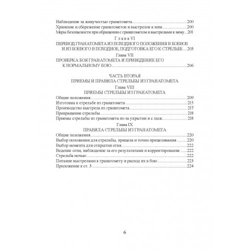 Настанови зі стрілецької справи. Книга ІІ. Частина ІІ Настанови зі стрілецької справи. Книга ІІ. Частина ІІ