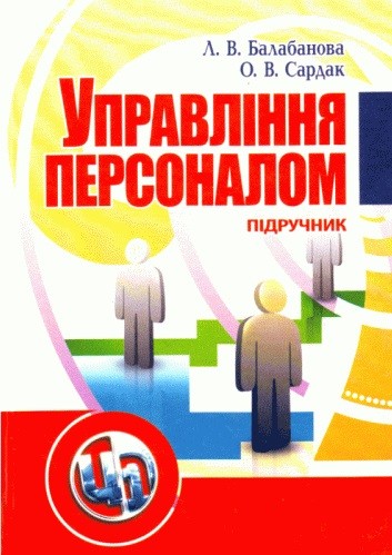 Управління персоналом Управління персоналом