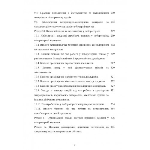 Охорона праці у ветеринарній медицині