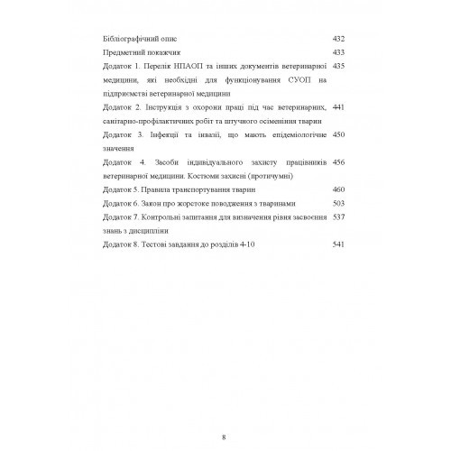 Охорона праці у ветеринарній медицині