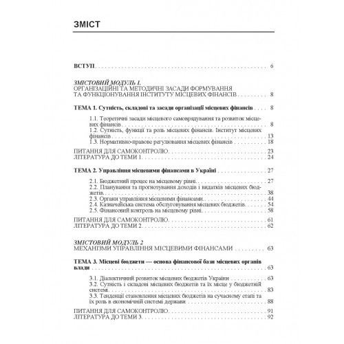 Місцеві фінанси Місцеві фінанси