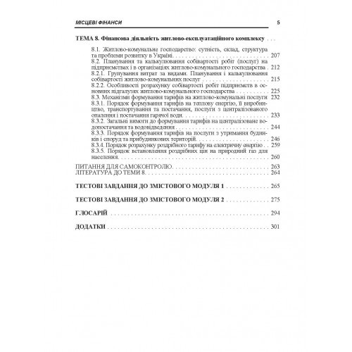 Місцеві фінанси Місцеві фінанси