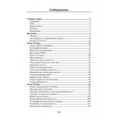 Лучшие в мире ученики, или как научить детей учиться Лучшие в мире ученики, или как научить детей учиться