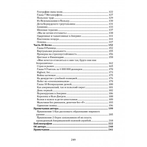 Лучшие в мире ученики, или как научить детей учиться Лучшие в мире ученики, или как научить детей учиться