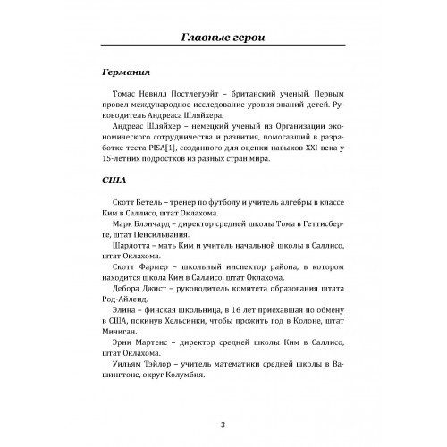 Лучшие в мире ученики, или как научить детей учиться Лучшие в мире ученики, или как научить детей учиться