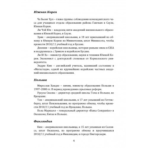 Лучшие в мире ученики, или как научить детей учиться Лучшие в мире ученики, или как научить детей учиться