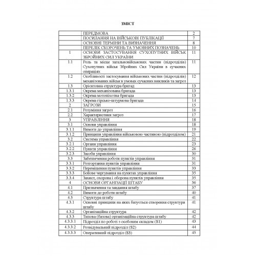 Тимчасовий бойовий статут Механізованих військ сухопутних військ Збройних Сил України. Частина 1 (бригада) Тимчасовий бойовий статут Механізованих військ сухопутних військ Збройних Сил України. Частина 1 (бригада)