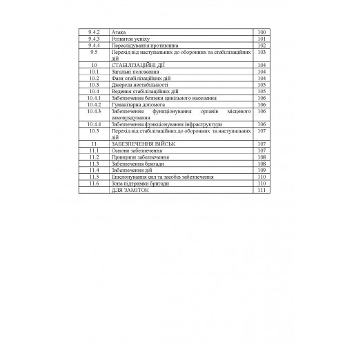 Тимчасовий бойовий статут Механізованих військ сухопутних військ Збройних Сил України. Частина 1 (бригада) Тимчасовий бойовий статут Механізованих військ сухопутних військ Збройних Сил України. Частина 1 (бригада)