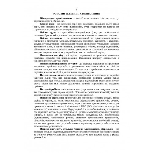 Вогнева підготовка. Методика підготовки та проведення занять Вогнева підготовка. Методика підготовки та проведення занять