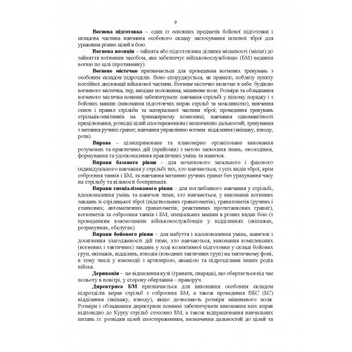 Вогнева підготовка. Методика підготовки та проведення занять Вогнева підготовка. Методика підготовки та проведення занять