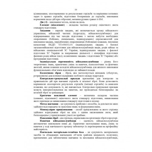 Вогнева підготовка. Методика підготовки та проведення занять Вогнева підготовка. Методика підготовки та проведення занять