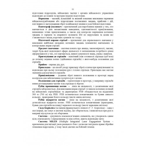 Вогнева підготовка. Методика підготовки та проведення занять Вогнева підготовка. Методика підготовки та проведення занять