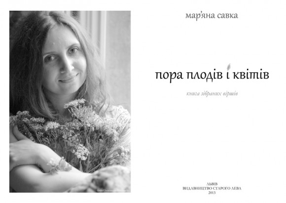 Пора плодів і квітів Пора плодів і квітів