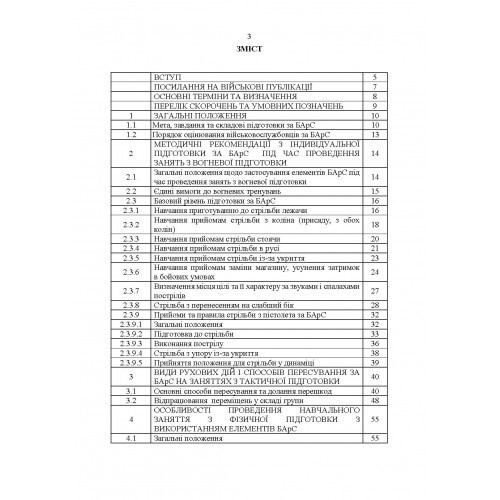 Організація підготовки військовослужбовців за бойовою армійською системою. Методичні рекомендації Організація підготовки військовослужбовців за бойовою армійською системою. Методичні рекомендації