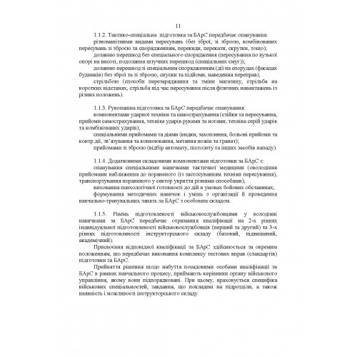 Організація підготовки військовослужбовців за бойовою армійською системою. Методичні рекомендації Організація підготовки військовослужбовців за бойовою армійською системою. Методичні рекомендації