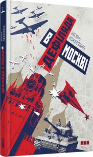 Дефіляда в Москві Дефіляда в Москві