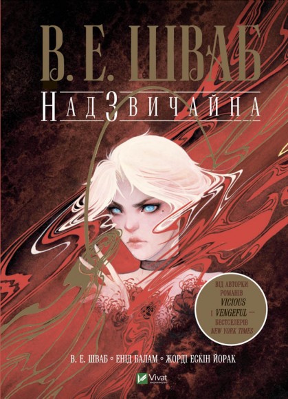 Надзвичайна Надзвичайна