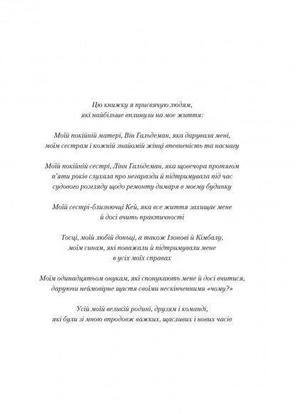 Жінка, яка має план. Життя, сповнене пригод, краси й успіху Жінка, яка має план. Життя, сповнене пригод, краси й успіху