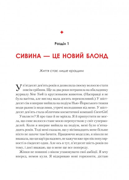 Жінка, яка має план. Життя, сповнене пригод, краси й успіху Жінка, яка має план. Життя, сповнене пригод, краси й успіху