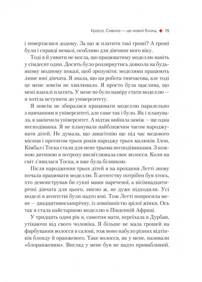 Жінка, яка має план. Життя, сповнене пригод, краси й успіху Жінка, яка має план. Життя, сповнене пригод, краси й успіху