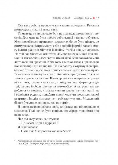 Жінка, яка має план. Життя, сповнене пригод, краси й успіху Жінка, яка має план. Життя, сповнене пригод, краси й успіху