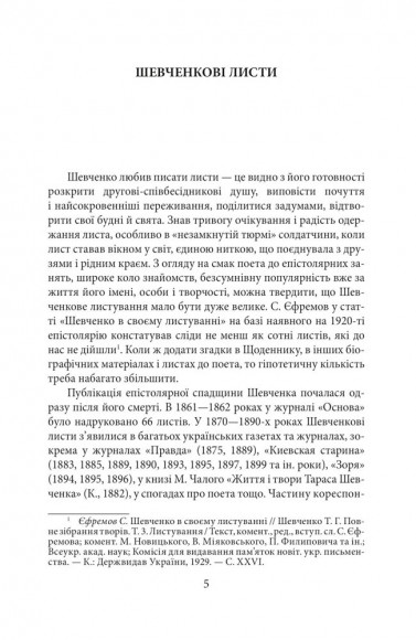 Епістолярій Тараса Шевченка. Книга 1. 1839-1857