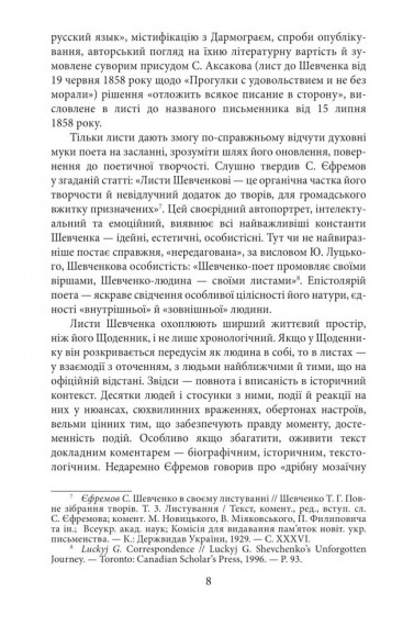 Епістолярій Тараса Шевченка. Книга 1. 1839-1857