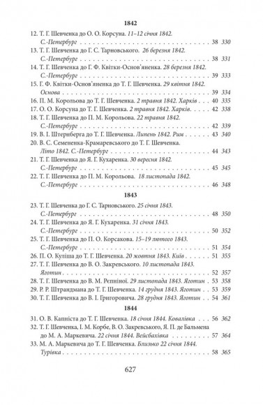 Епістолярій Тараса Шевченка. Книга 1. 1839-1857