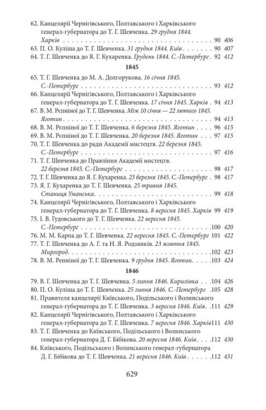 Епістолярій Тараса Шевченка. Книга 1. 1839-1857