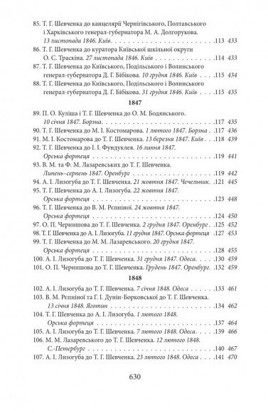 Епістолярій Тараса Шевченка. Книга 1. 1839-1857