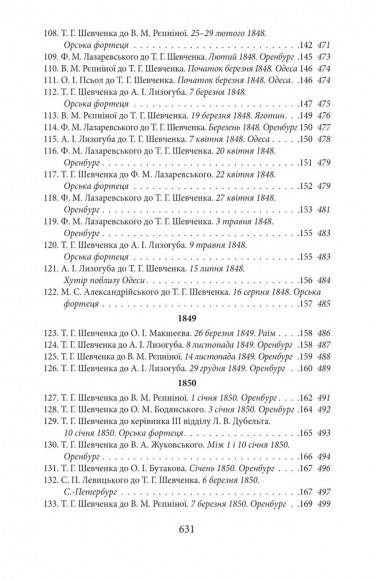 Епістолярій Тараса Шевченка. Книга 1. 1839-1857