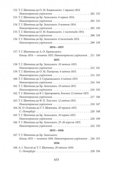 Епістолярій Тараса Шевченка. Книга 1. 1839-1857