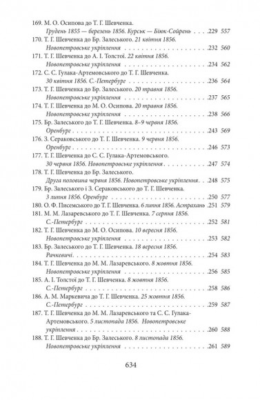 Епістолярій Тараса Шевченка. Книга 1. 1839-1857