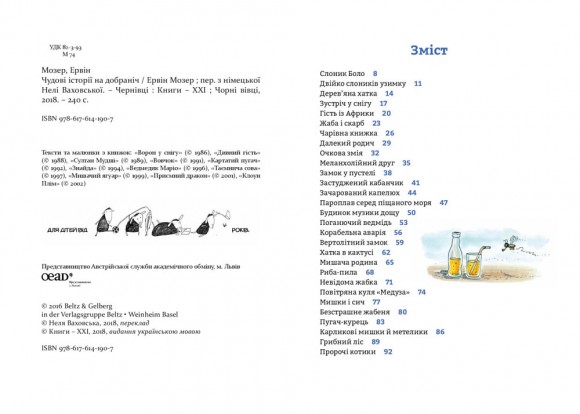 Чудові історії на добраніч Чудові історії на добраніч