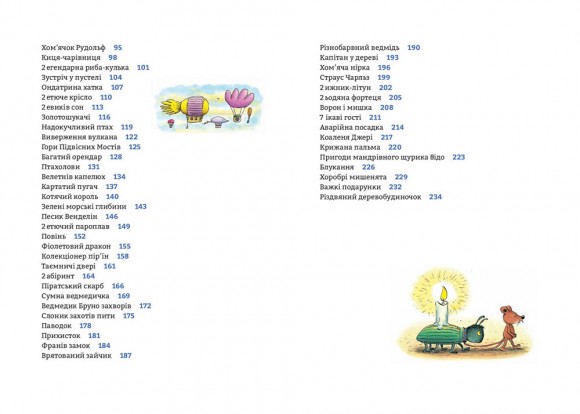 Чудові історії на добраніч Чудові історії на добраніч