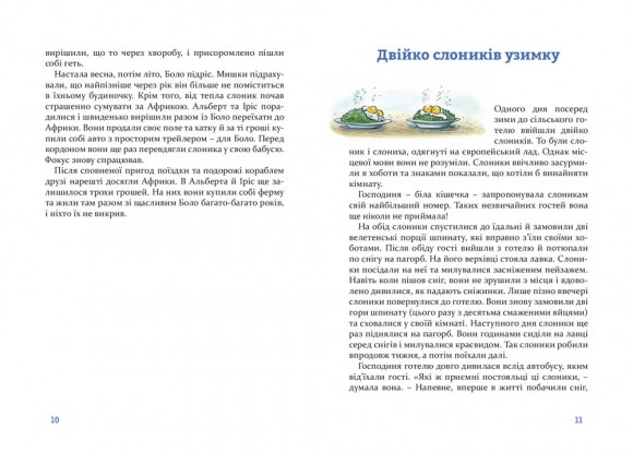 Чудові історії на добраніч Чудові історії на добраніч