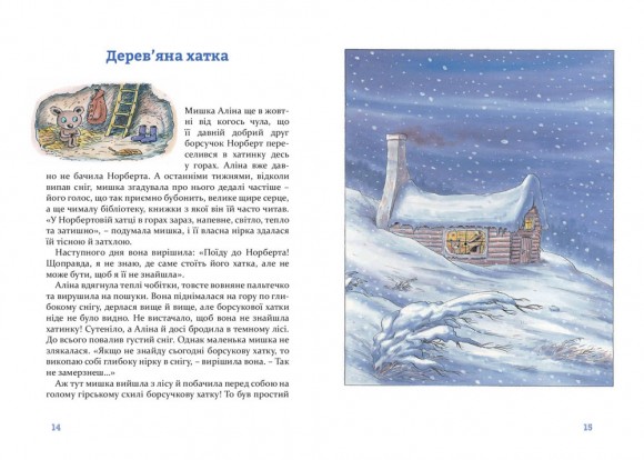 Чудові історії на добраніч Чудові історії на добраніч