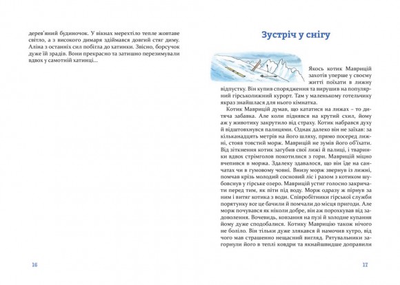 Чудові історії на добраніч Чудові історії на добраніч
