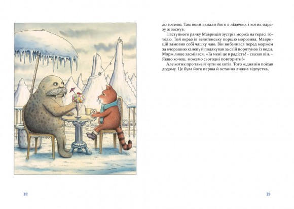 Чудові історії на добраніч Чудові історії на добраніч